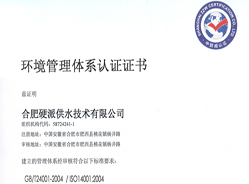 ISO1400环境管理认证