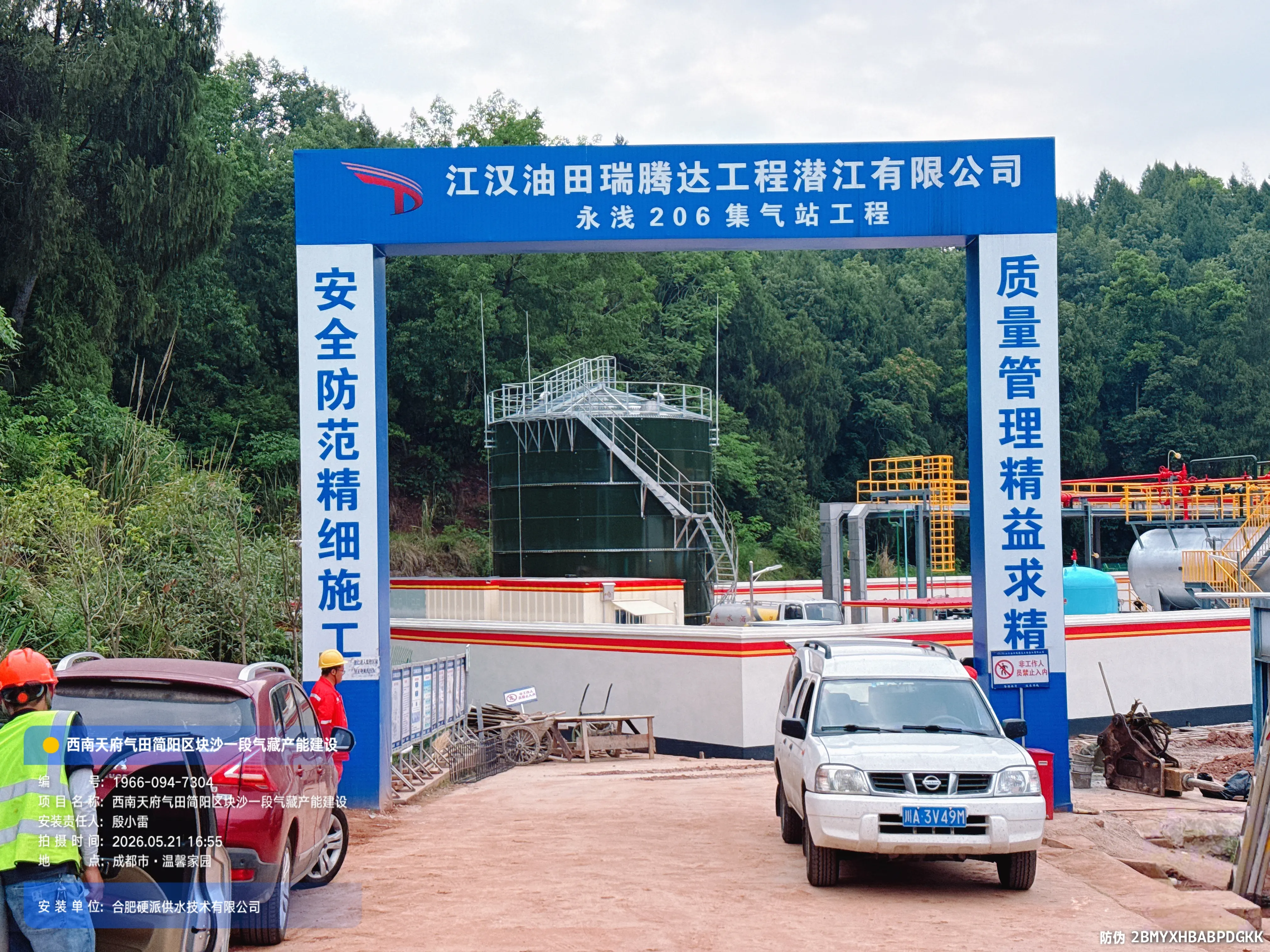 四川省成都市西南天府气田简阳区块沙一段气藏产能建设项目 (20).jpg