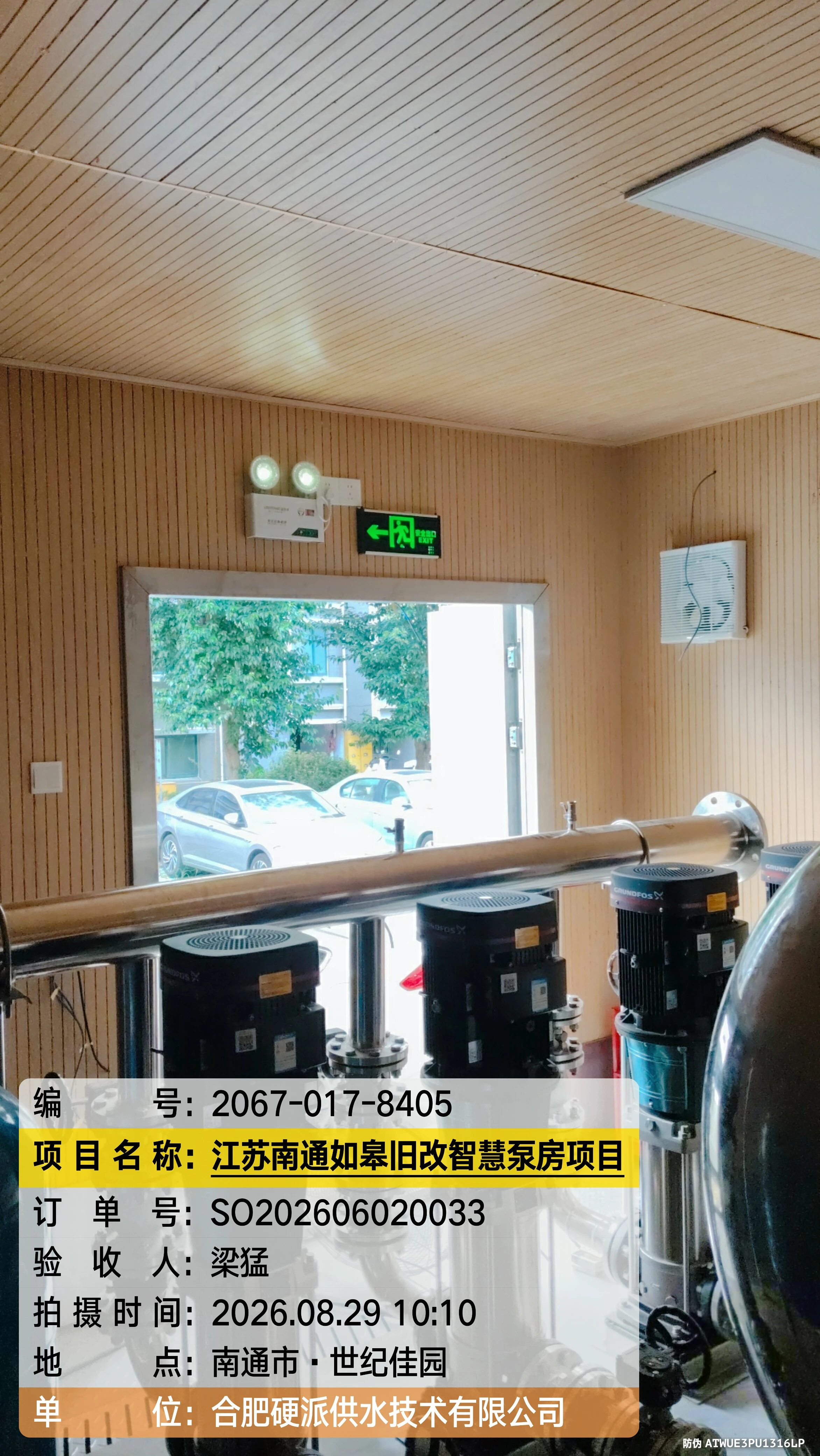 江苏南通如皋旧改智慧泵房项目 (4).webp